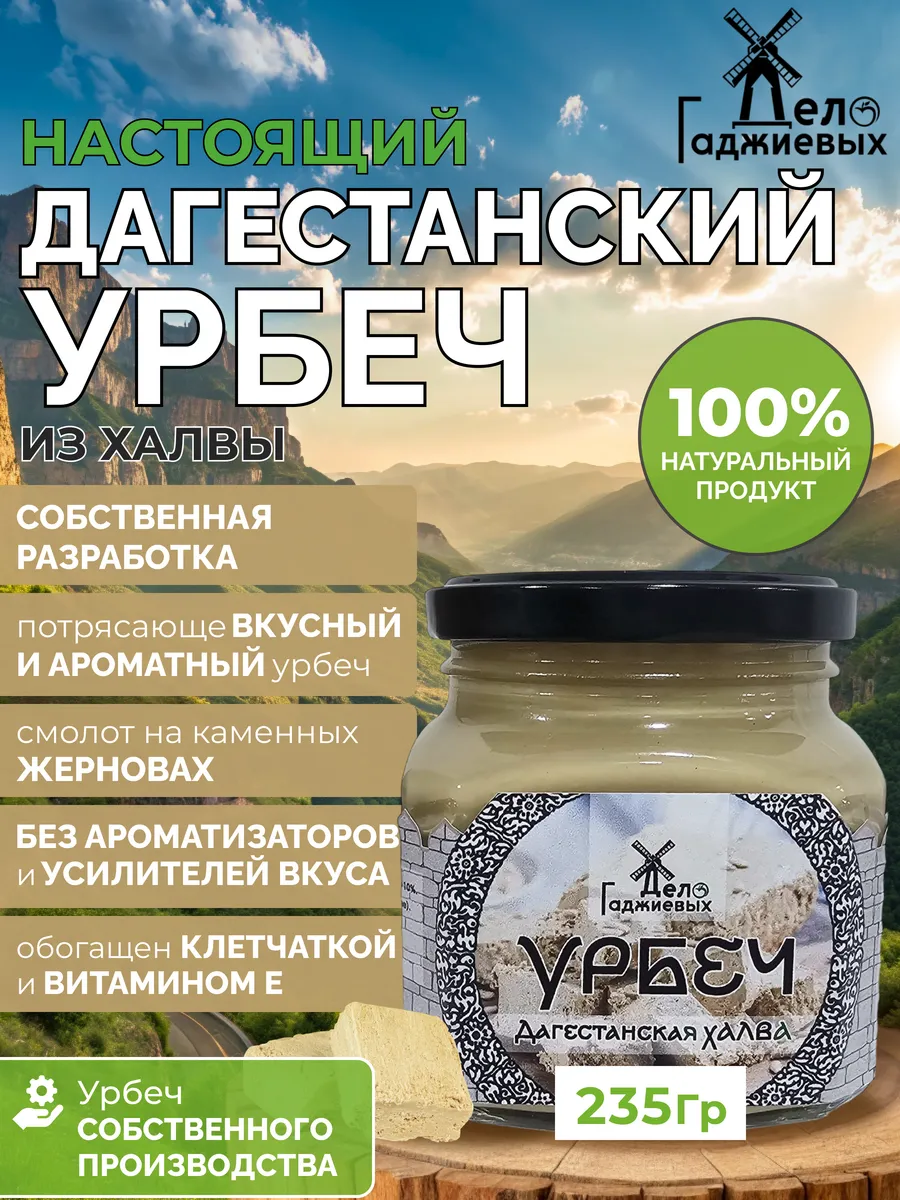 Урбеч из семян подсолнечника и арахиса Дегестанская халва