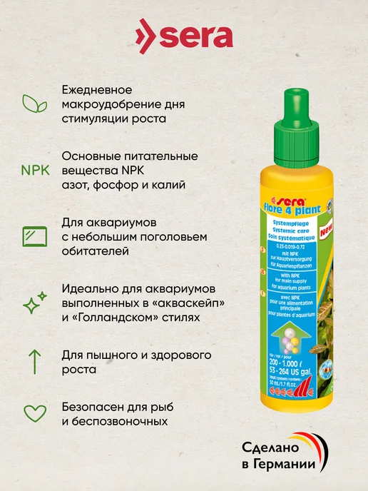 SERA Макроэлементы для растений (NPK) Flore 4 Plant, 50 мл, 50 мл, фото 2