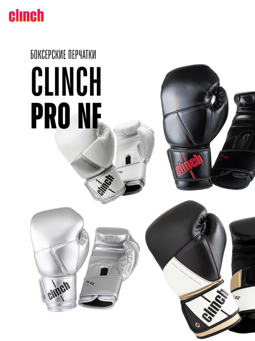 Clinch Перчатки боксерские PRO NF, белый, фото 2