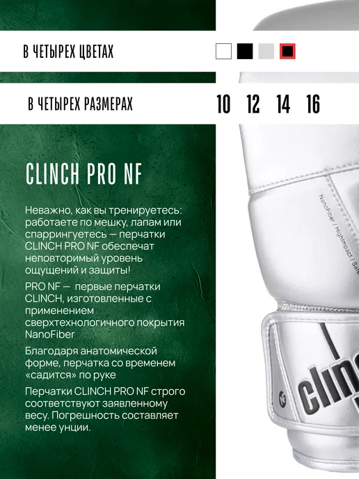 Clinch Перчатки боксерские PRO NF, белый, фото 3