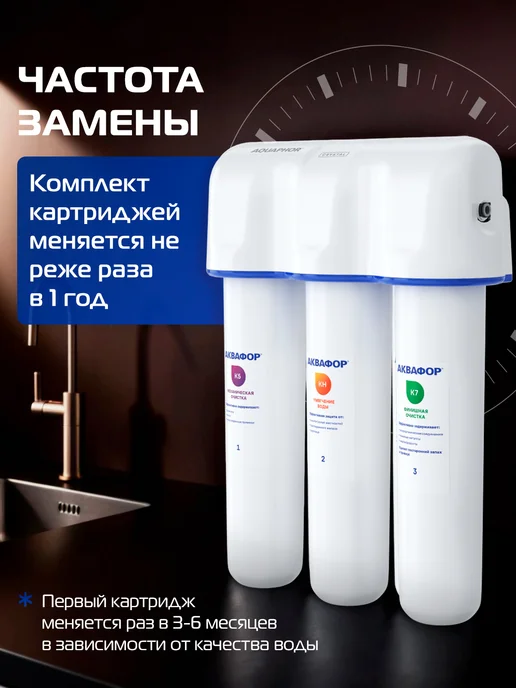 Аквафор Фильтр умягчающий под мойку антижелезо с краном Кристалл А, белый, фото 2