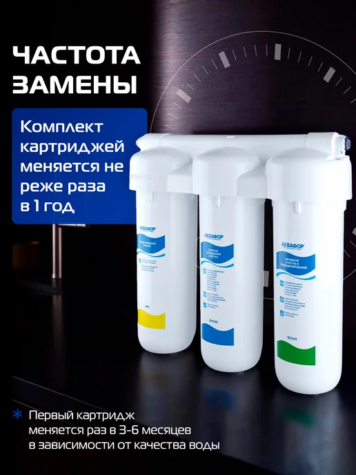 Аквафор Фильтр для воды под мойку с краном Трио Норма, вариант, фото 2