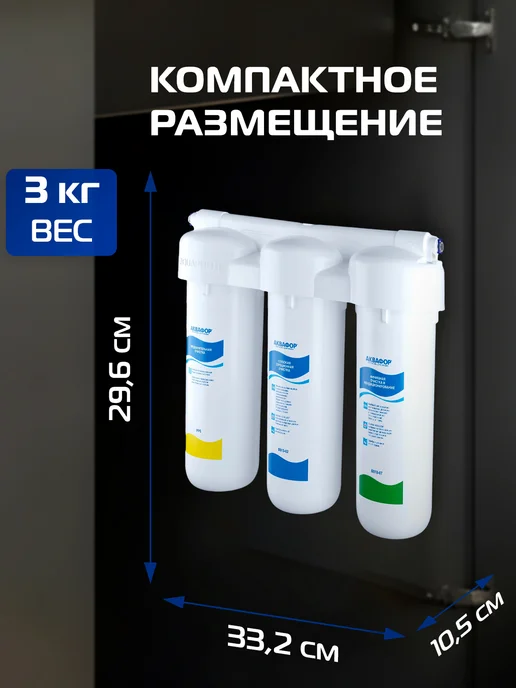 Аквафор Фильтр для воды под мойку с краном Трио Норма, вариант, фото 4