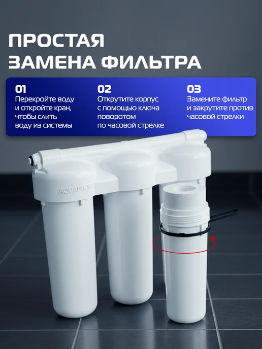 Аквафор Фильтр для воды под мойку с краном Трио Норма, вариант, фото 6