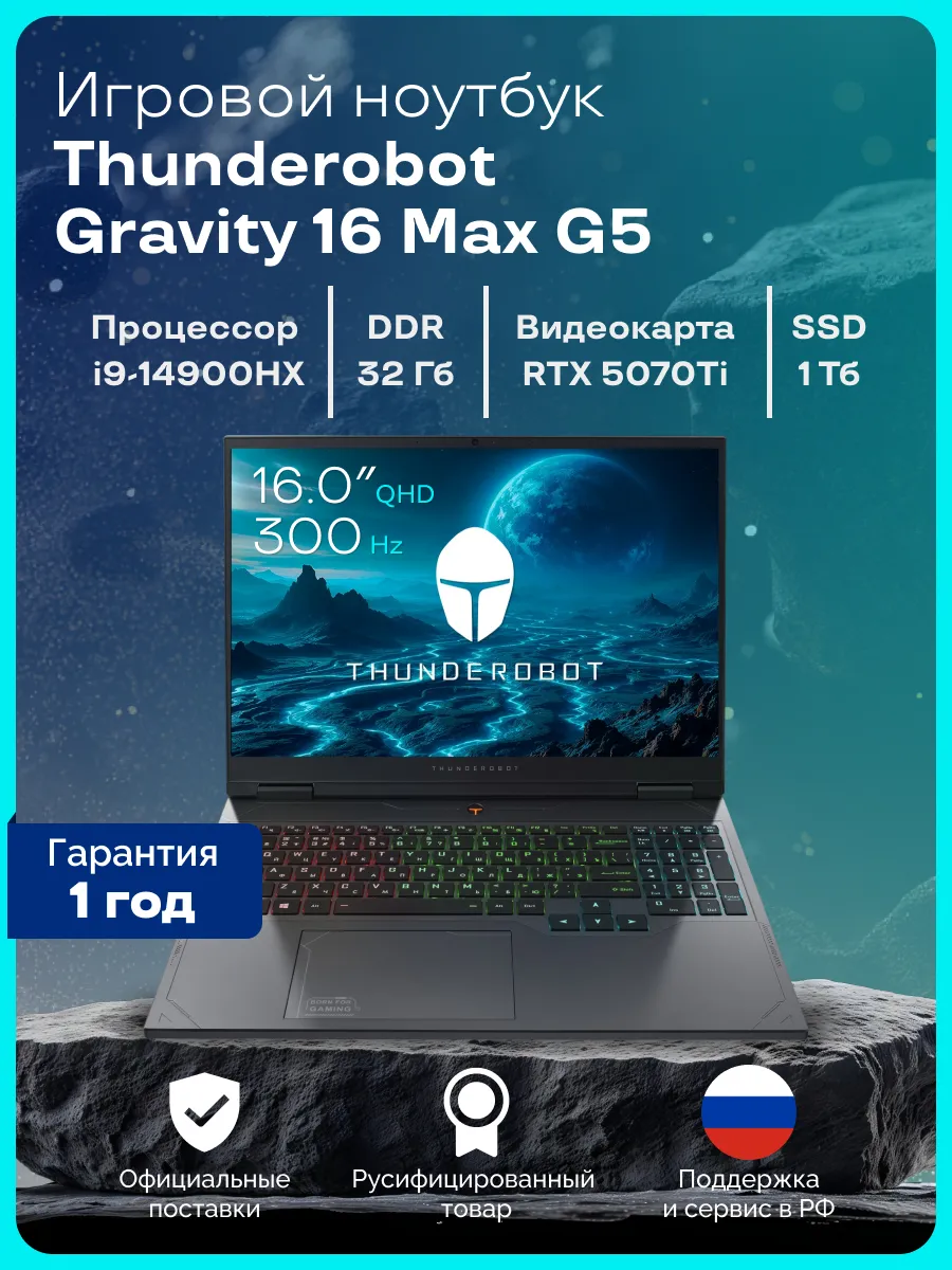 Игровой ноутбук Gravity 16 Max G5, i9-14900HX, RTX 5070, 32Г… Thunderobot 564141316 купить за 226 196 ₽ в интернет‑магазине Wildberries