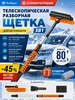 Щетка автомобильная для уборки снега 3В1, 85-105 см Youvogue 564142203 купить за 1 173 ₽ в интернет‑магазине Wildberries
