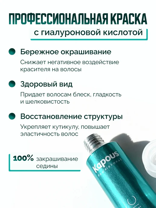 Kapous Краска для волос 5.07 светлый коричневый натуральный холодны…, коричневый, фото 2