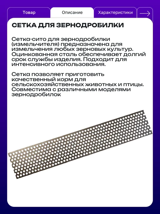 Сетка сито к зернодробилкам 680*65*1мм Ø2 мм - 1 шт, 680x65x1 мм, 1 шт, фото 2