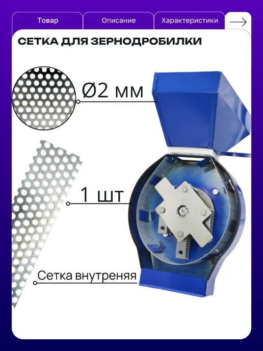 Сетка сито к зернодробилкам 680*65*1мм Ø2 мм - 1 шт, 680x65x1 мм, 1 шт, фото 4