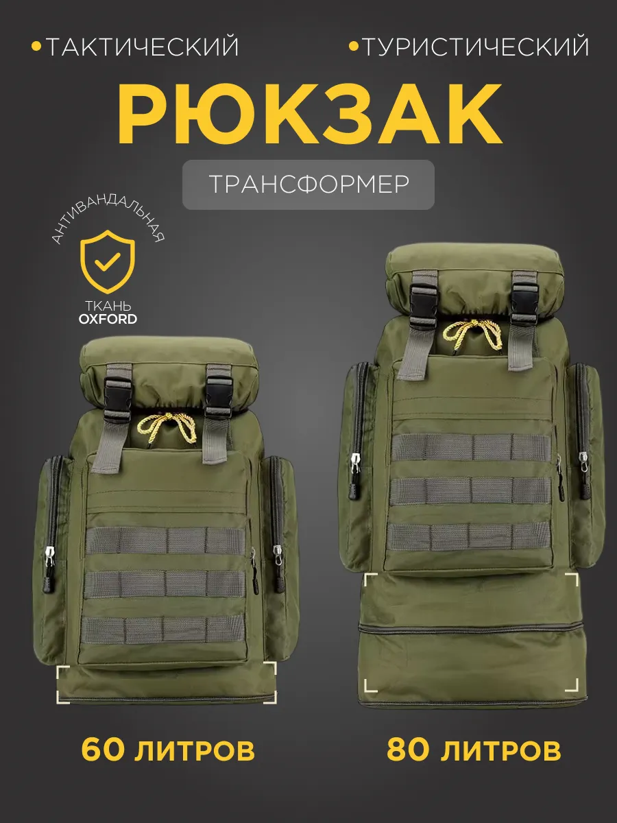 Рюкзак тактический походный