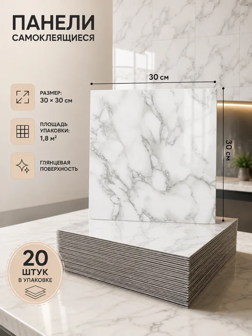 RAN & DAR Стеновые панели самоклеящиеся 20 штук, белый
