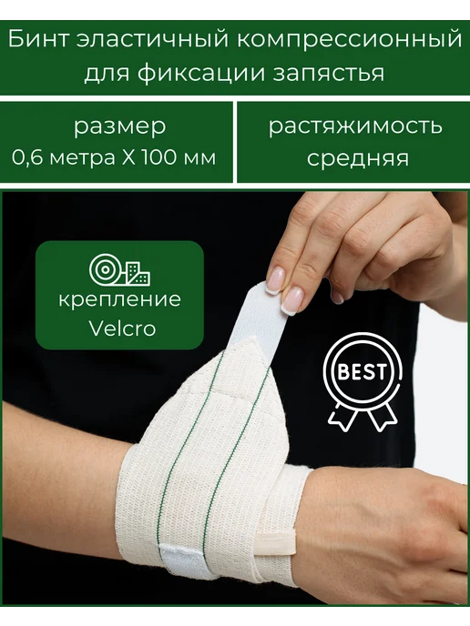 "АЛЬМЕД" Бинт эластичный с липучкой 0,6мХ100мм CР, бежевый