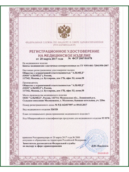 "АЛЬМЕД" Бинт эластичный с липучкой 0,6мХ100мм CР, бежевый, фото 8
