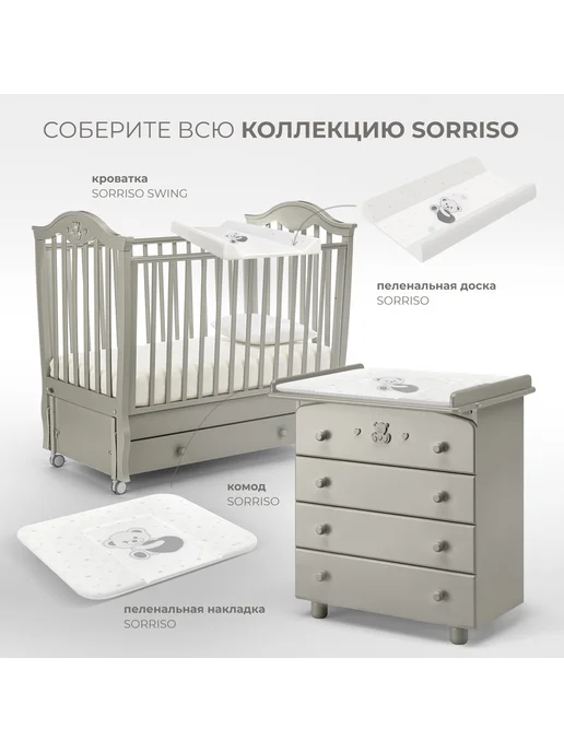 Nuovita Комод пеленальный детский Sorriso, серый, фото 8