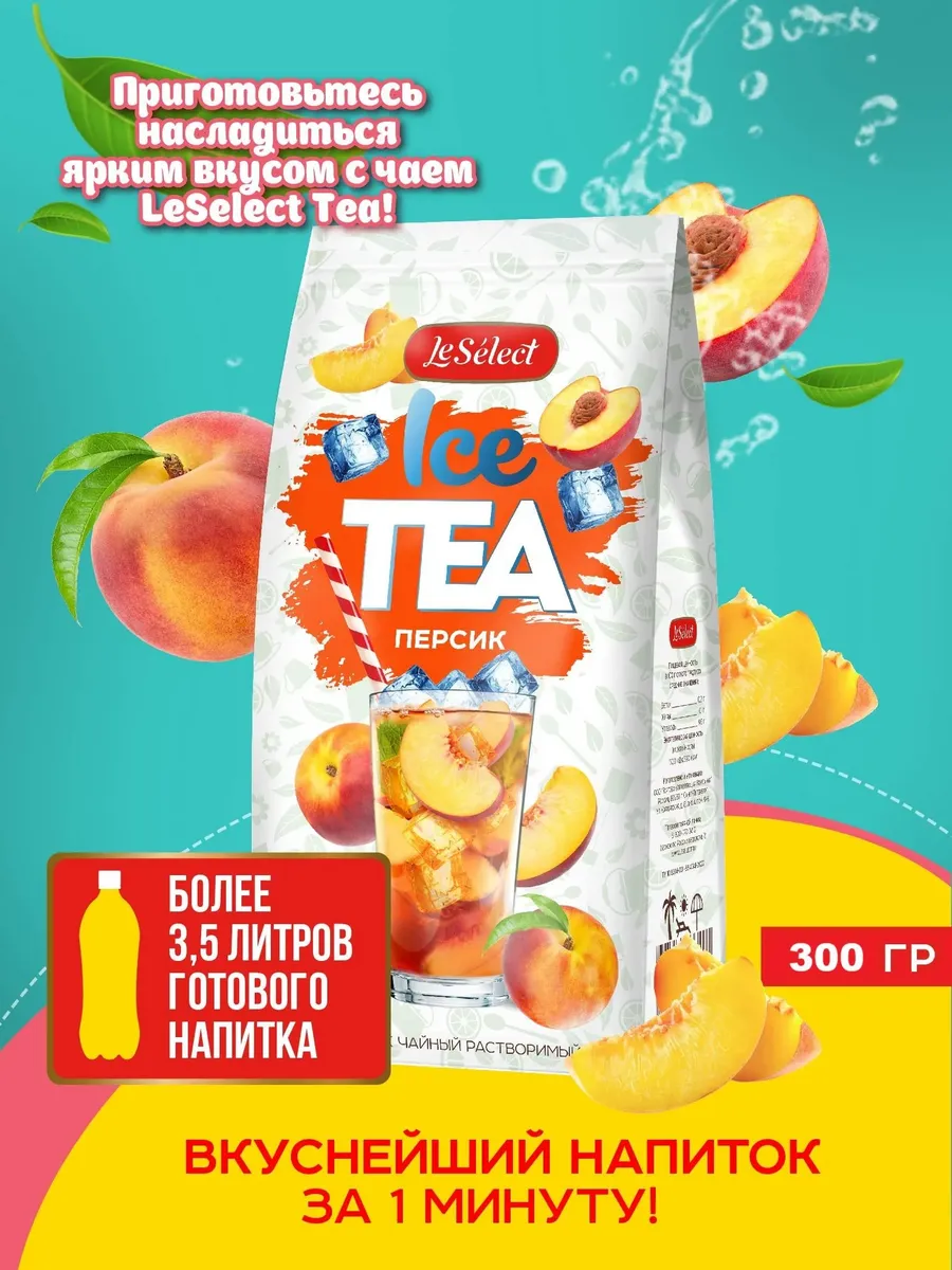 Чай растворимый ICE TEA персик, 300 г