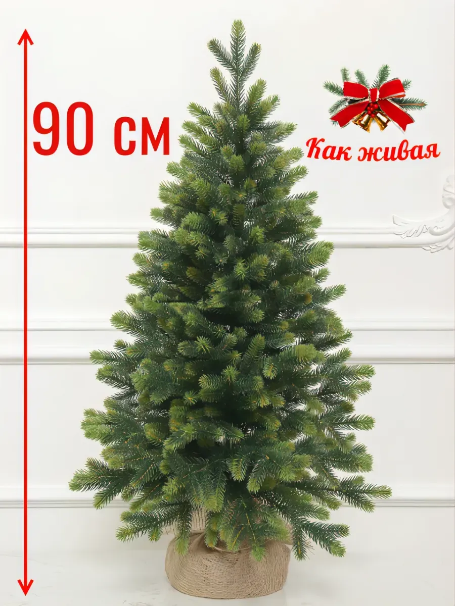 Елка искусственная новогодняя 90 см