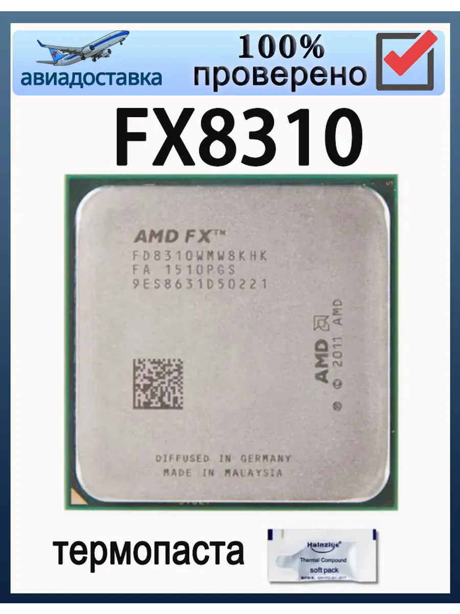 AMD Ryzen Процессор AMD FX-8310 8 ядер 3 4ГГц 8МБ L3 95Вт AM3+ CPU