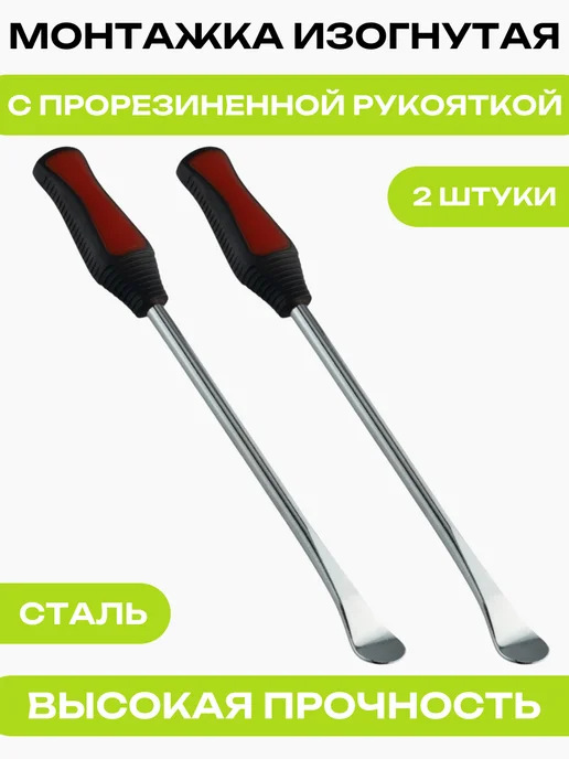 Монтажка изогнутая с прорезиненной рукояткой, черный