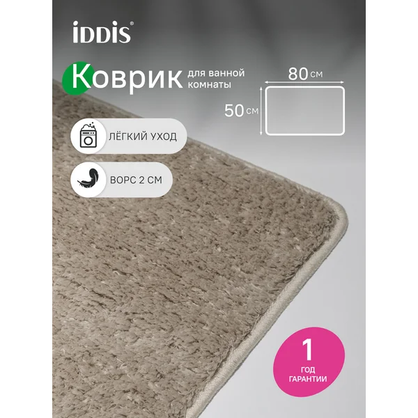 Фото товара на маркетплейсе wildberries Коврик для ванной мягкий 50x80