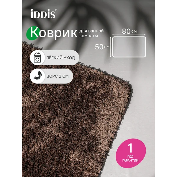 Фото товара на маркетплейсе wildberries Коврик для ванной комнаты пушистый 50x80