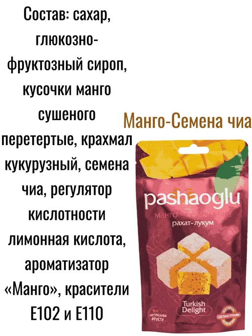PashaOglu Рахат лукум 3шт по 150гр (Апельсин,Ананас,Манго), 3 шт, 150 г, фото 2