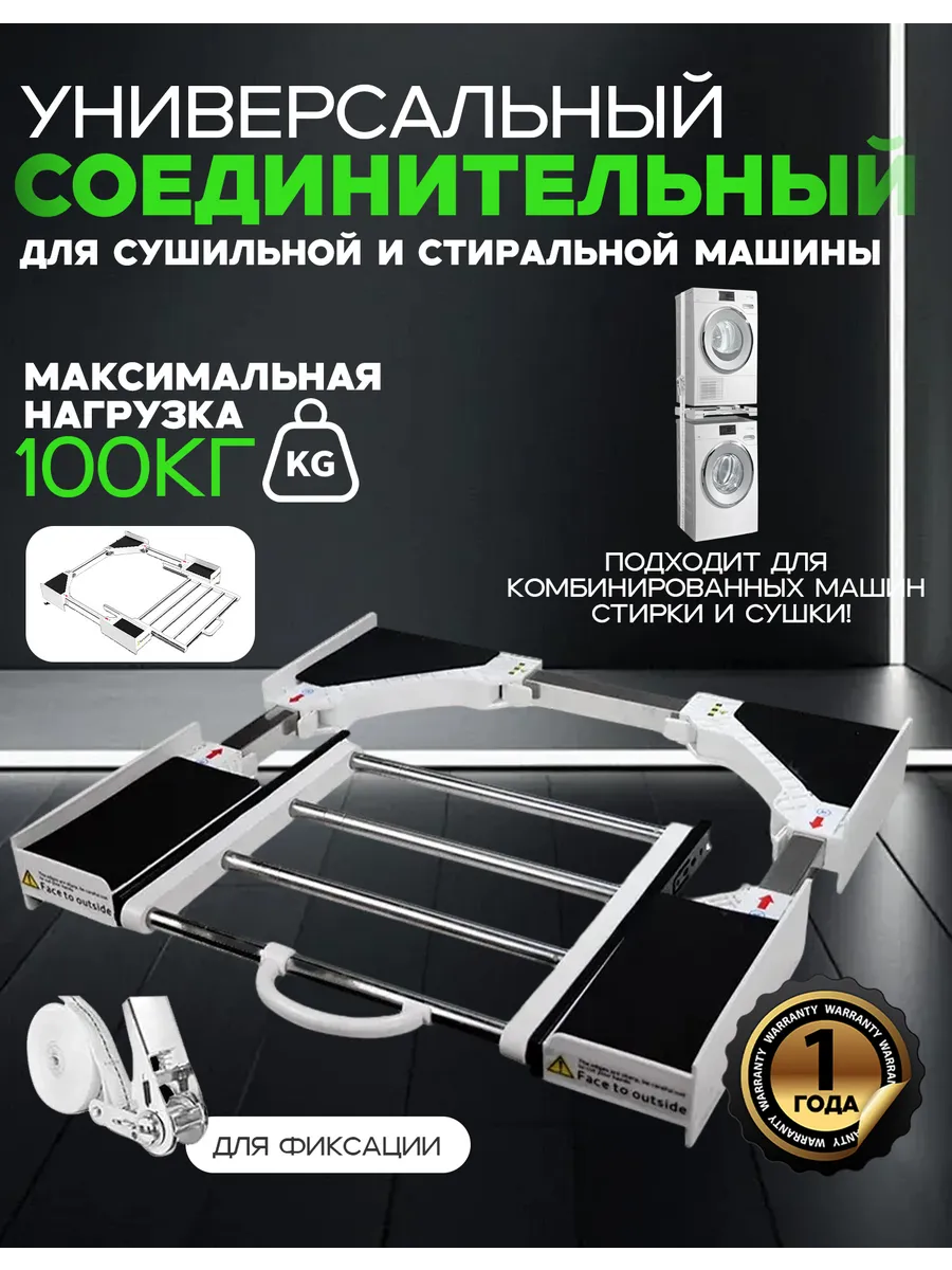 Соединительный элемент для стиральных и сушильных машин