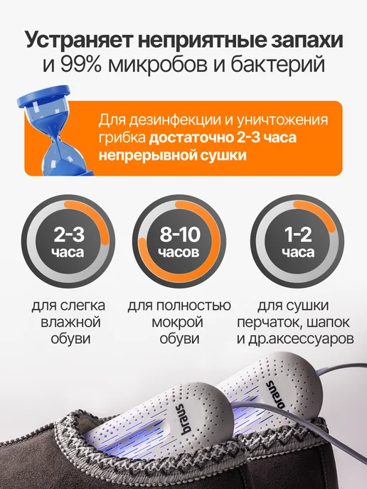 BRAUS Сушилка для обуви электрическая с ультрафиолетом, белый, фото 2