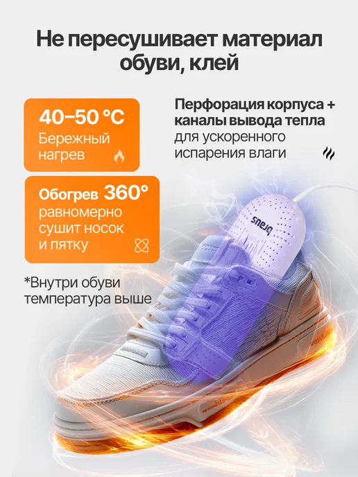 BRAUS Сушилка для обуви электрическая с ультрафиолетом, белый, фото 3