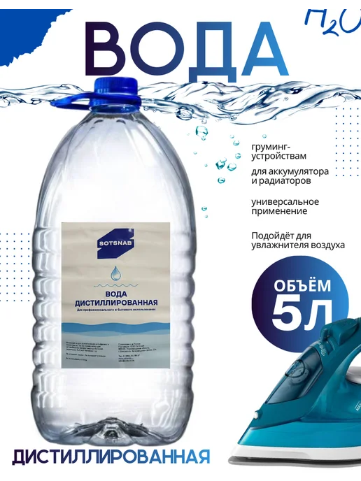 Дистиллированная вода 5 литров, вариант