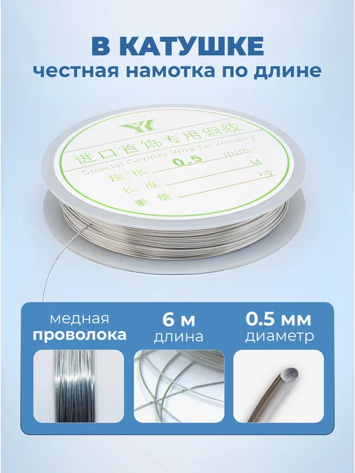 Рукоделиум Проволока для бисера 0,3 мм 15м, 6 м, фото 2