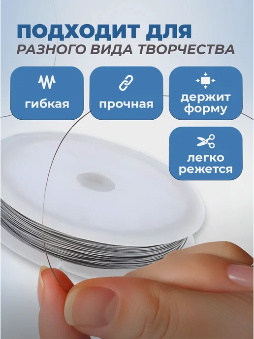 Рукоделиум Проволока для бисера 0,3 мм 15м, 6 м, фото 3