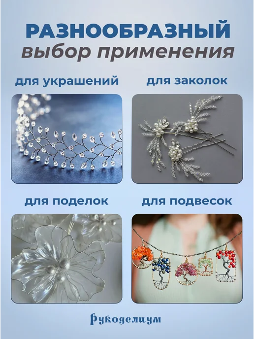 Рукоделиум Проволока для бисера 0,3 мм 15м, 6 м, фото 7