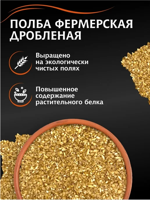 Склад Полезных Продуктов Полба дробленая 1,4 кг для полезных каш, 700 г, фото 2