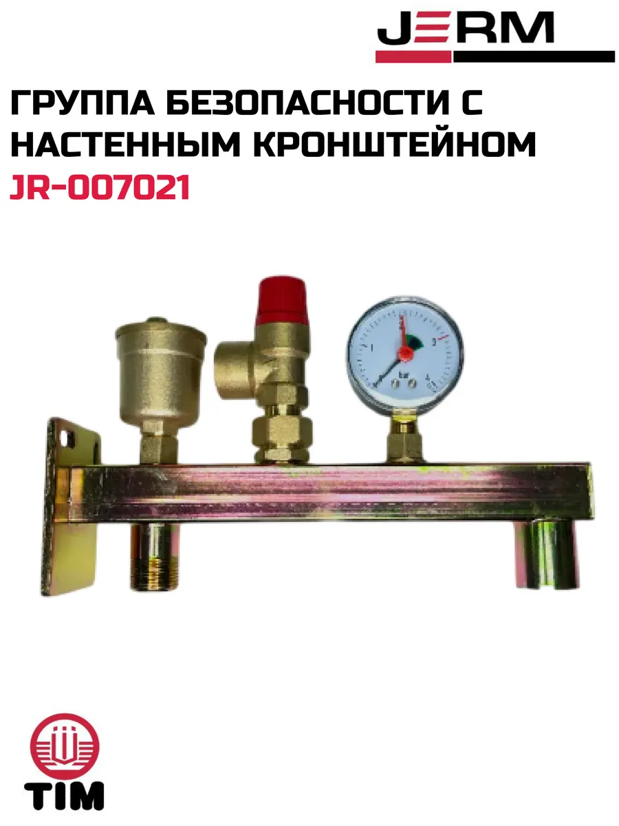 Группа безопасности котла