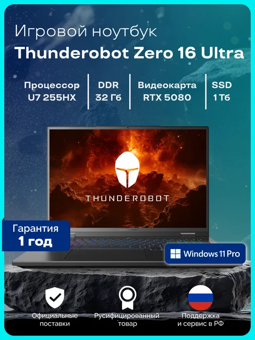 Thunderobot Ноутбук игровой Zero 16 Ultra, 7 255HX, RTX 5080, 32ГБ 1ТБ, 32 ГБ, 1 ТБ