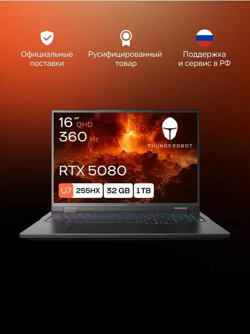 Thunderobot Ноутбук игровой Zero 16 Ultra, 7 255HX, RTX 5080, 32ГБ 1ТБ, 32 ГБ, 1 ТБ, фото 2