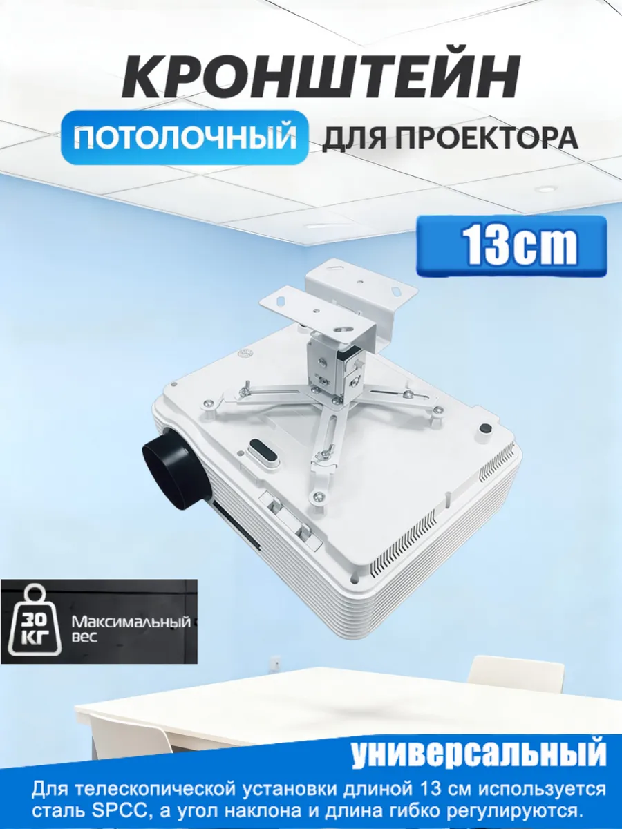 Наклонно - поворотный кронштейн для проектора