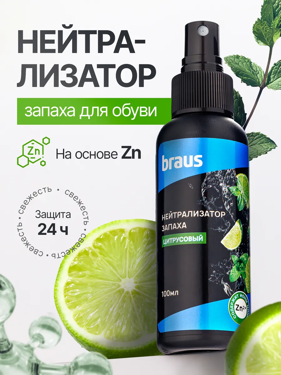 Дезодорант для обуви нейтрализатор запаха