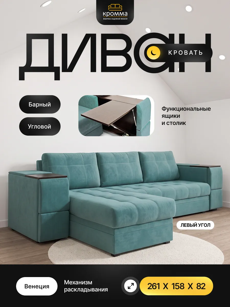 Угловой Диван - кровать (левый угол)