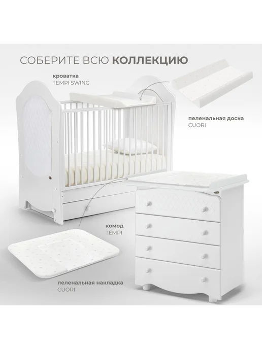 Nuovita Комод пеленальный детский Tempi, белый, фото 8