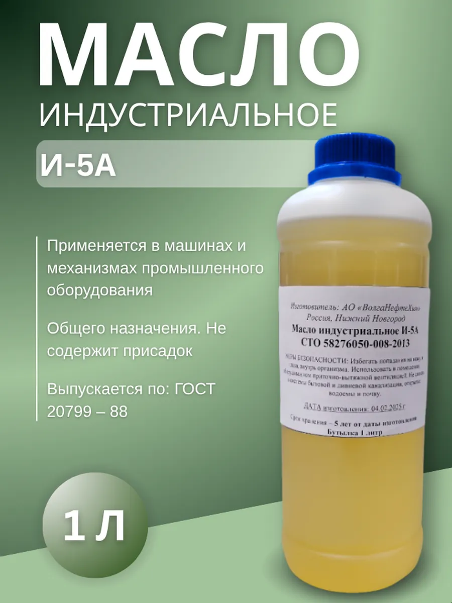 Масло индустриальное И-5А