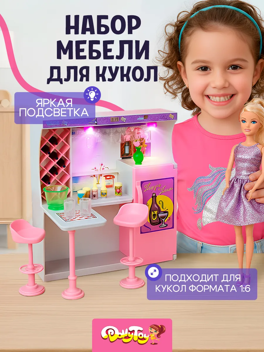 Набор мебели для кукол игрушечный бар кухня