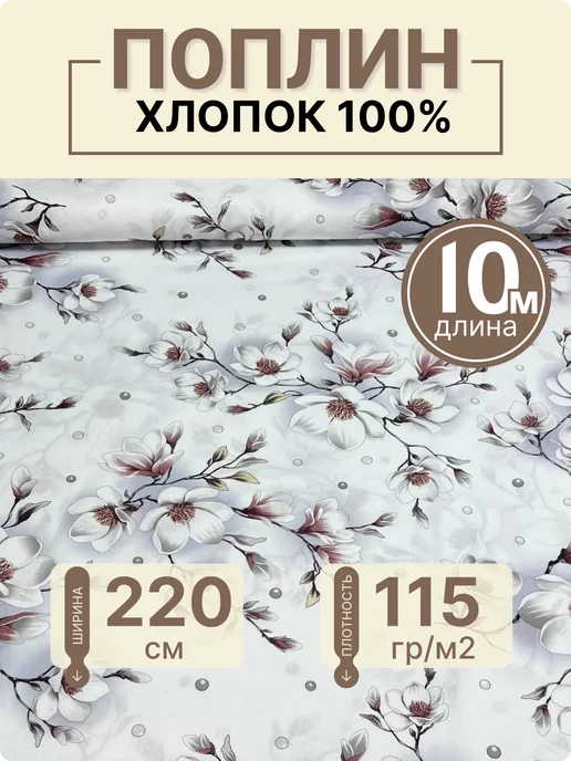 Палитра ткани Ткань для постельного белья 220 см Поплин хлопок отрез 10 м, вариант