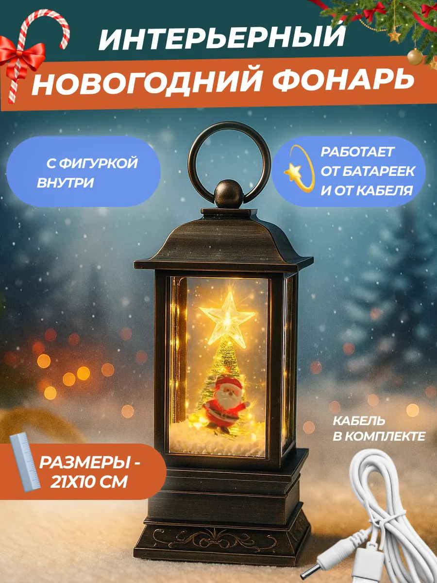 Рождественский фонарь с подсветкой большой