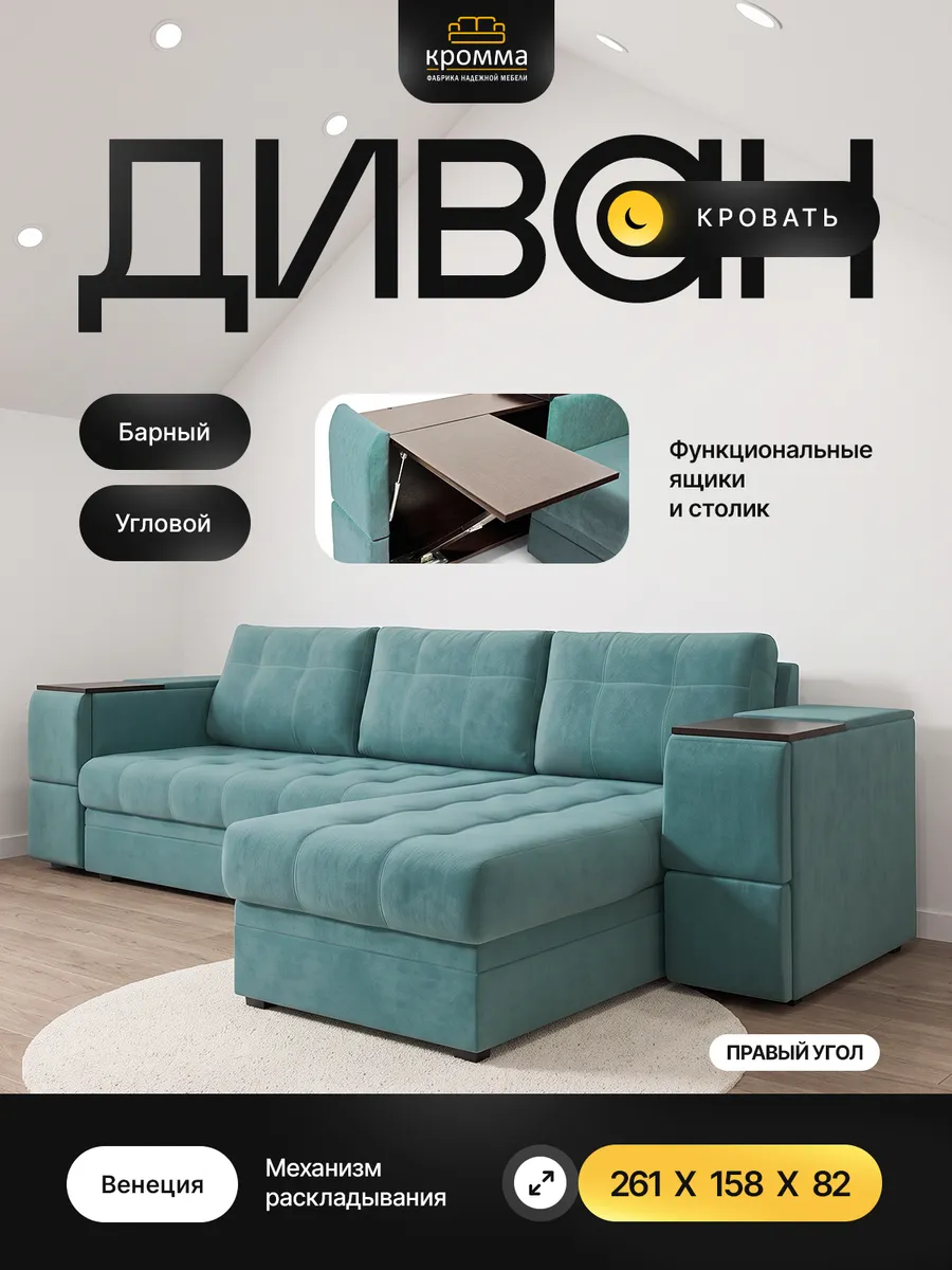 Угловой Диван - кровать (правый угол)