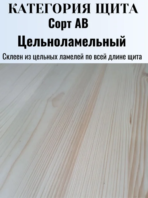 Мебельный щит 500х400мм Сорт АВ хвоя, для мебели и ремонта, 500x150 мм, фото 4