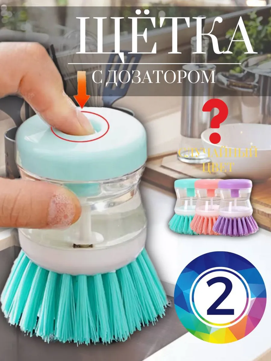 Кухонная щетка для посуды с дозатором 2 шт (Голубой)