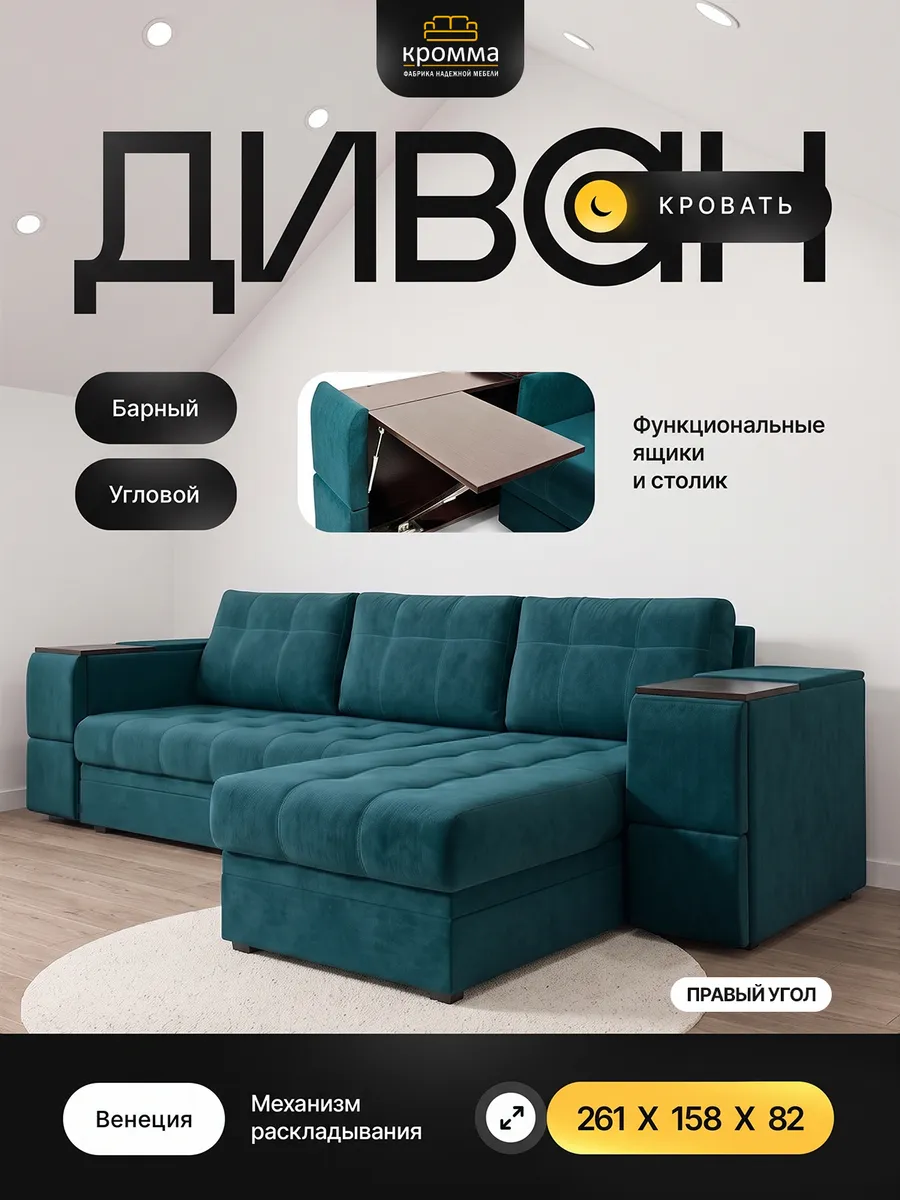 Угловой Диван - кровать (правый угол)