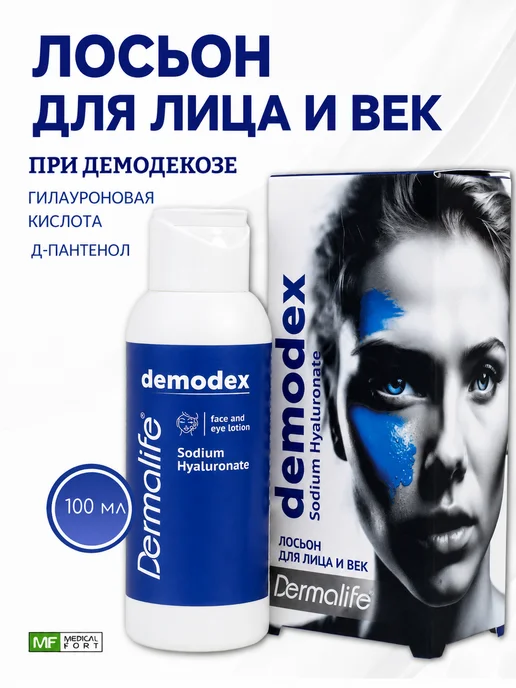 Dermalife Очищающий лосьон тоник для лица от прыщей и демодекоза, вариант, фото 2