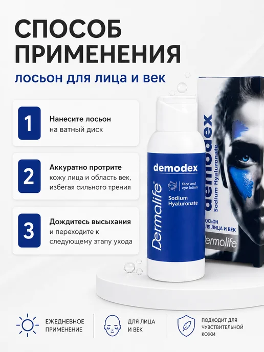 Dermalife Очищающий лосьон тоник для лица от прыщей и демодекоза, вариант, фото 3